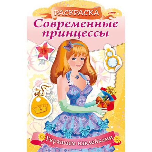 Раскраска 8л А4ф цветной блок на скобе с фигурной высечкой Украшаем наклейками-Принцесса с подарком- , 